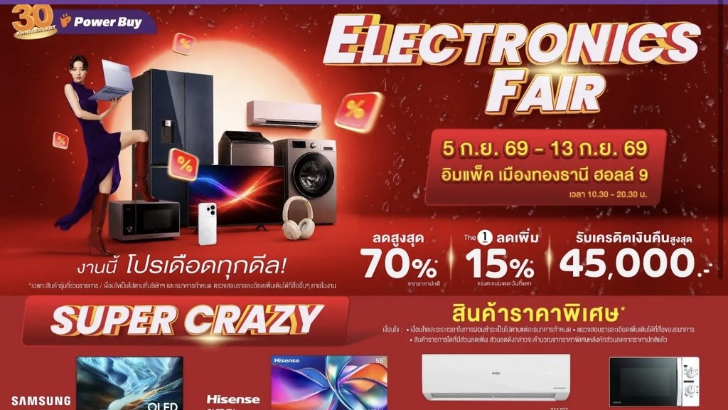 Power Buy Electronics Fair 2569: วันที่ สถานที่ ส่วนลด